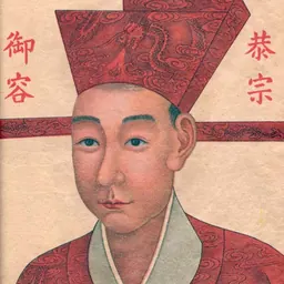 Portrait of Emperor Gong of Song