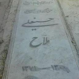 Portrait of Hossein Ali Mallah
