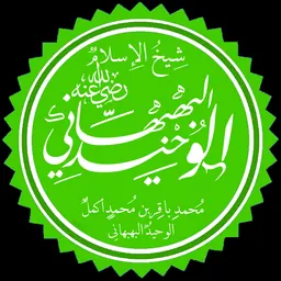 Portrait of Muhammad Baqir Behbahani