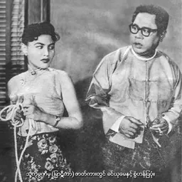 Portrait of Po Par Gyi