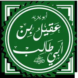 Portrait of Aqil ibn Abi Talib