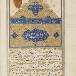 Portrait of Al-Baydawi