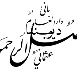 Portrait of Fazlur Rahman Usmani