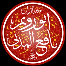 Portrait of Nafi' al-Madani