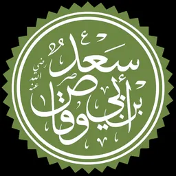 Portrait of Sa'd ibn Abi Waqqas