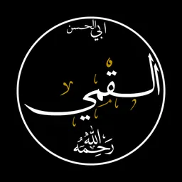 Portrait of Ali Ibn Ibrahim Qomi