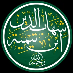 Portrait of Shihab ad-Din ibn Taymiyyah