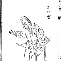 Portrait of Wang Bodang