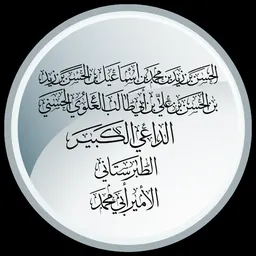 Portrait of Hasan ibn Zayd