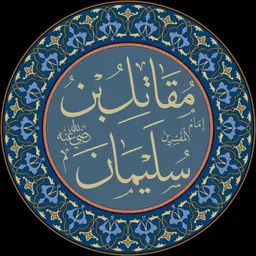 Portrait of Muqātil ibn Sulaymān al-Balkhī