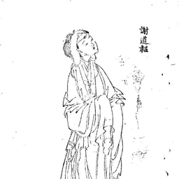 Portrait of Xie Daoyun