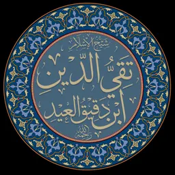 Portrait of Ibn Daqiq al-Eid