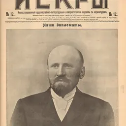 Portrait of Michail Nikolajewitsch de Giers