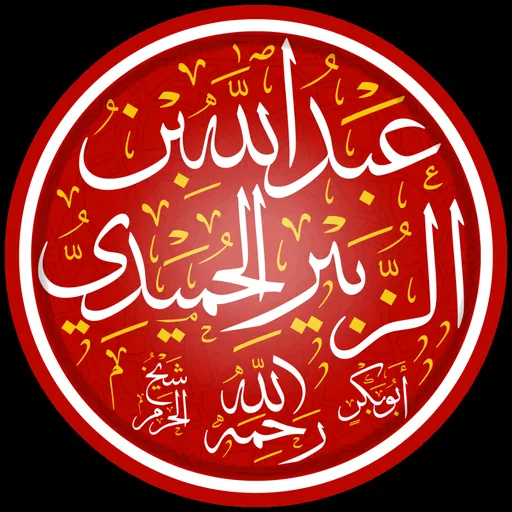 Portrait of Ḥumaydī, ʻAbd Allāh ibn al-Zubayr