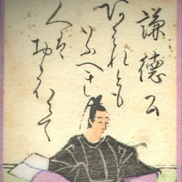 Portrait of Fujiwara no Koretada