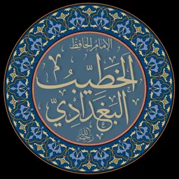 Portrait of Al-Khatib al-Baghdadi