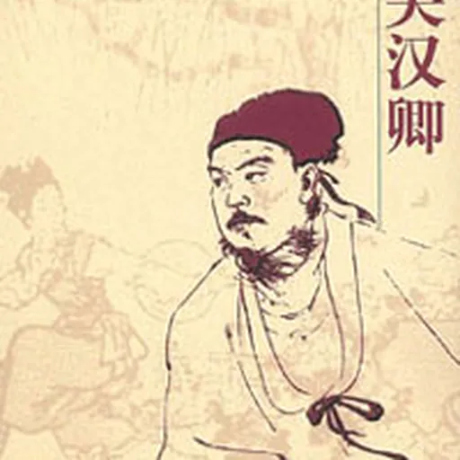 Portrait of Guan Hanqing