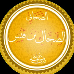 Portrait of Al-Dahhak ibn Qays al-Fihri