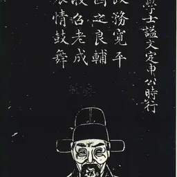 Portrait of Shen Shixing