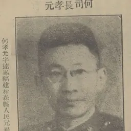 Portrait of He Xiaoyuan