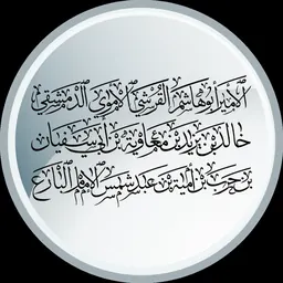 Portrait of Khalid ibn Yazid