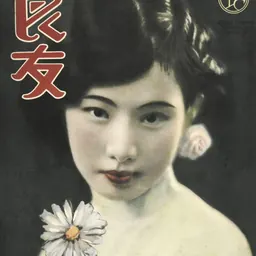 Portrait of Chen Bo'er