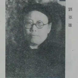 Portrait of Liu Yaxiong