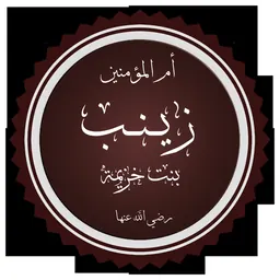 Portrait of Zaynab bint Khuzayma