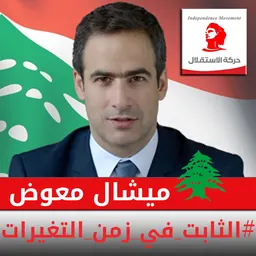 Portrait of Michel Moawad