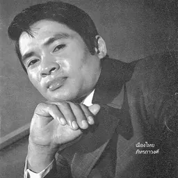 Portrait of Phloen Phromdaen