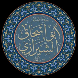 Portrait of al-Shīrāzī