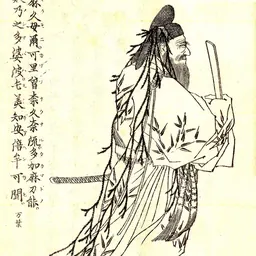 Portrait of Ōnakatomi no Kiyomaro