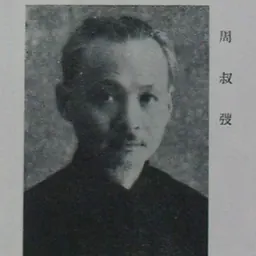 Portrait of Zhou Shutao
