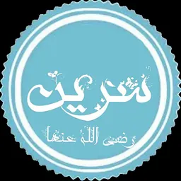 Portrait of Sîrîn bint Sham'ûn
