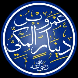 Portrait of Amr ibn Dinar