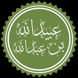 Portrait of Ubayd-Allah ibn Abd-Allah
