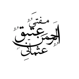 Portrait of Atiqur Rahman Usmani