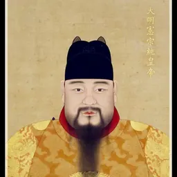 Portrait of Chenghua Emperor