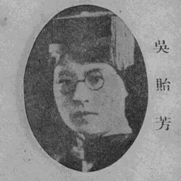 Portrait of Wu Yi-Fang
