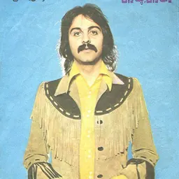 Portrait of Kourosh Yaghmaei