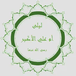 Portrait of Layla bint Abi Murrah al-Thaqafi