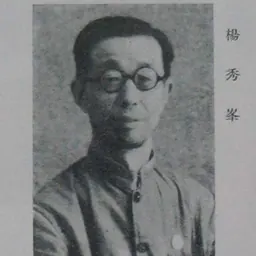 Portrait of Yang Xiufeng