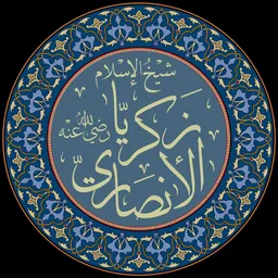 Portrait of Zakariyya al-Ansari