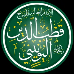 Portrait of Mūsá ibn Muḥammad Yūnīnī