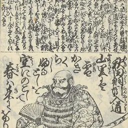 Portrait of Akita Sanesue