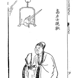 Portrait of Gao Lishi