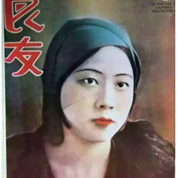 Portrait of Georgette Chen