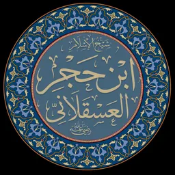 Portrait of Ibn Hajar al-Asqalani