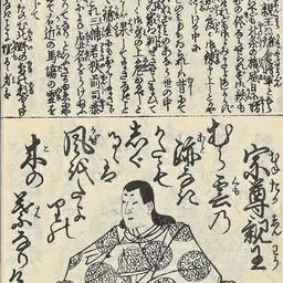 Portrait of Munetaka-shinnō