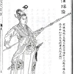 Portrait of Han Xin